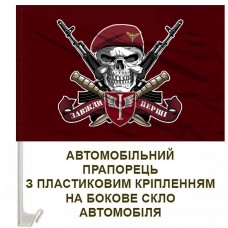Авто прапорець 71 ЦМПП Завжди Перші